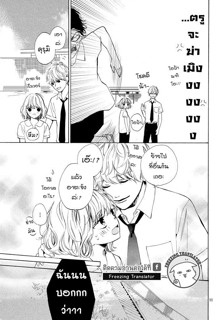 Mainichi Kiss Shite Ii Desu ka - หน้า 11