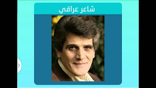 شاعر عراقي شاعر عراقي
