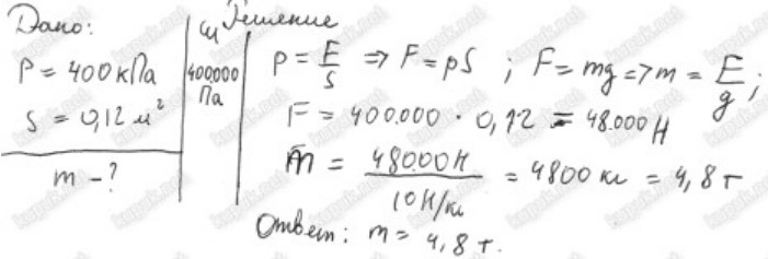 Лед выдерживает давление 8 кпа. Лед выдерживает давление 8 кпа сможет. Толщина льда такова что лед выдерживает давление 90. Токарный станок массой 300 килограмм опирается на фундамент 4 ножками. Толщина льда такова что лед выдерживает давление 90 кпа.