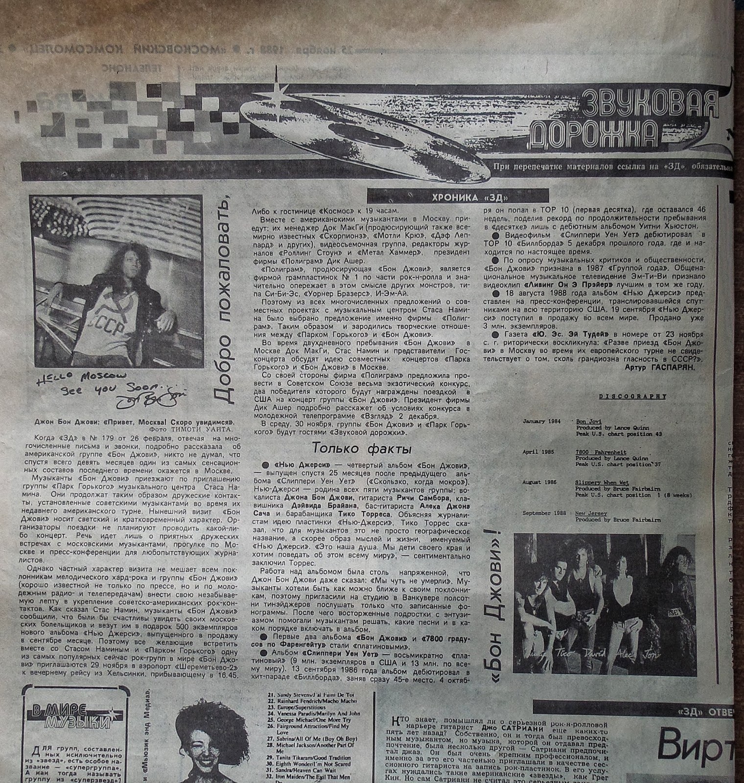 Текст песни кабриолет. Итц май лайф слова песни. Always bon jovi ноты. Бон джови в ссср 1988. Перевод песни бона.