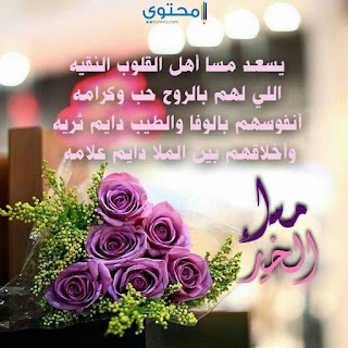 صور مساء الخير Good-evening HD بوستات وبطاقات مساء الخير