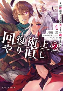 novel Kaifuku Jutsushi no Yarinaoshi: Sokushi Mahou to Skill Copy no Choetsu Heal bahasa indonesia