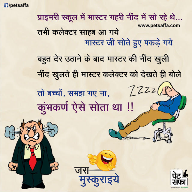 Jokes & Thoughts in Hindi Best Hindi Jokes in India