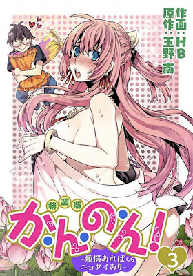 か・ん・の・ん!~煩悩あればニョタイあり~ 第01-03巻 か・ん・の・ん!~煩悩あればニョタイあり~ 第01-03巻 raw zip dl