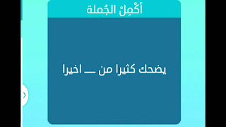 يضحك كثيرا من اخيرا يضحك كثيرا من اخيرا