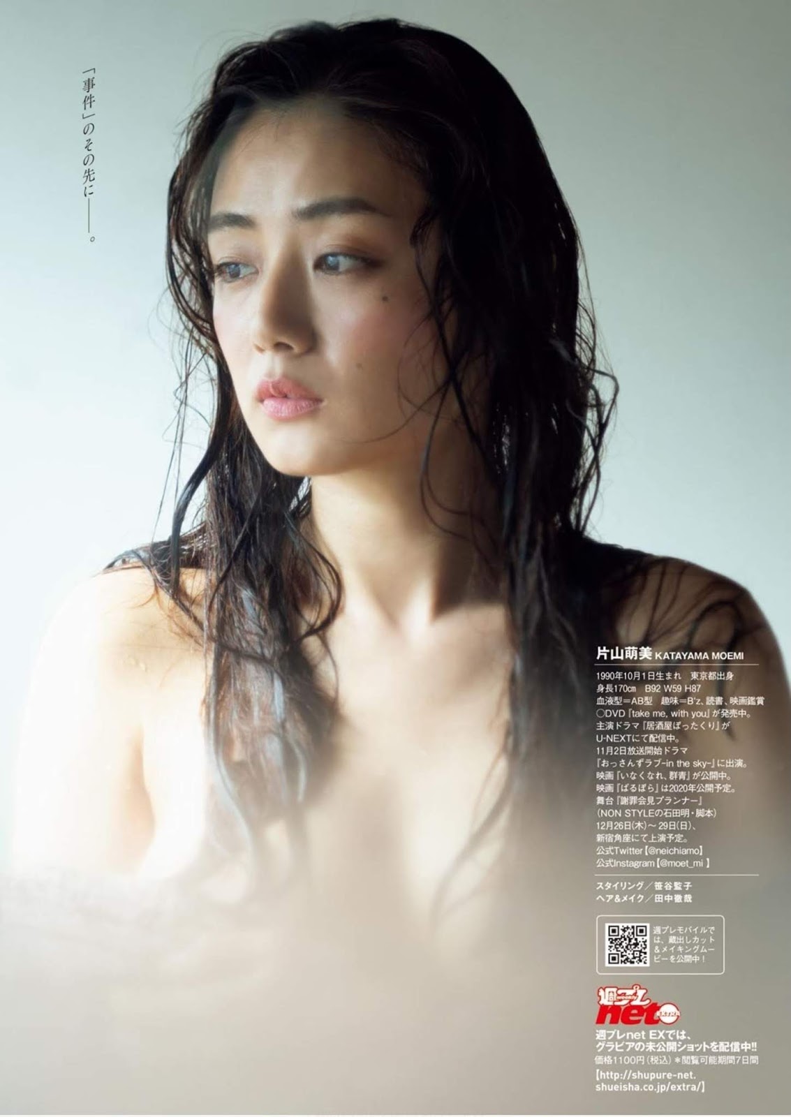 Moemi Katayama 片山萌美, Weekly Playboy 2019 No.46 (週刊プレイボーイ 2019年46号)