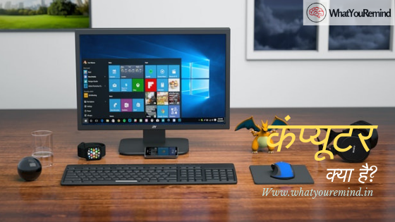 what is computer hindi computer-kya-hai-hindi