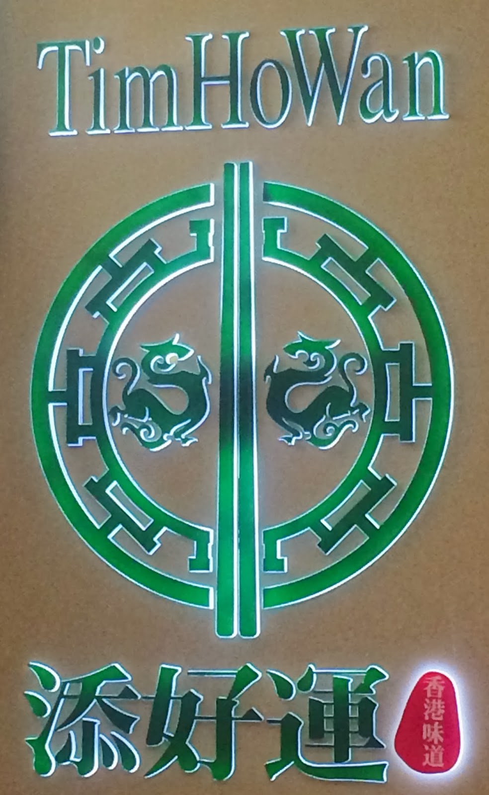 ilovemyfoodlots. : Tim Ho Wan - Plaza Singapura - Singapore, Singapore