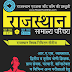 Rajasthan GK E-book in Hindi PDF Download