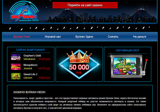 Обзор игрового сайта Казино Вулкан Неон