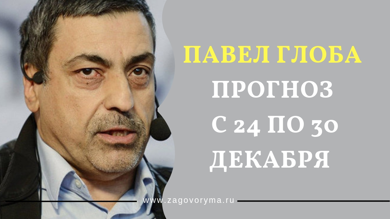 pictures Гороскоп от Павла Глобы на неделю с 22 по 28 октября изображения photo Гороскоп от Павла Глобы на неделю с 22 по 28 октября изображения