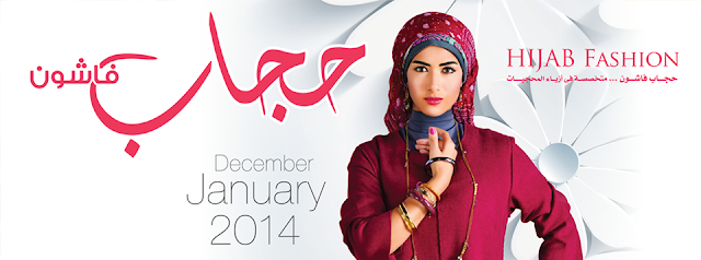 حجاب فاشون عدد يناير 2014 الجديد كامل للتحميل مجانا .. Hejab Fashion