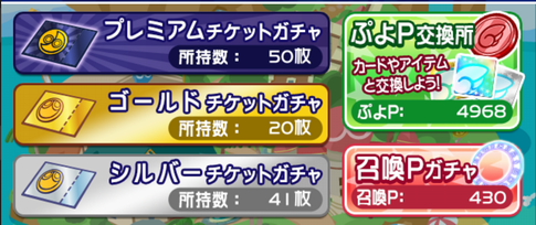 星の時計のぷよクエ日記 チケットガチャ 当たる人がいれば はずれの人もいるということ