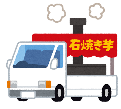 石焼き芋屋のイラスト