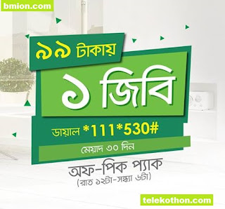 Teletalk 1GB 30Days 99Tk Off Peak Package Usable 12AM-6PM.jpg Teletalk-1GB-30Days-99Tk-Off-Peak-Package-Usable-12AM-6PM