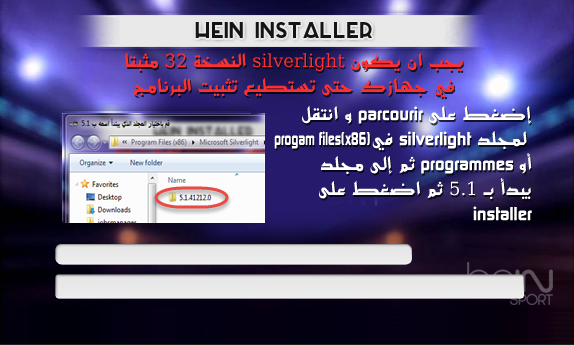 HEIN V4.5.2 شرح برنامج الهين لمشاهدة قنوات بين سبورت مجانا HEIN V4.5.2 شرح برنامج الهين لمشاهدة قنوات بين سبورت مجانا
