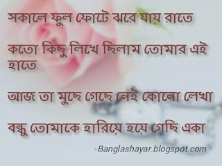 bangla missing status, bangla miss u sms for girlfriend, bangla miss u sms gf, miss you bangla quotes, bangla miss you picture, bangla love u sms