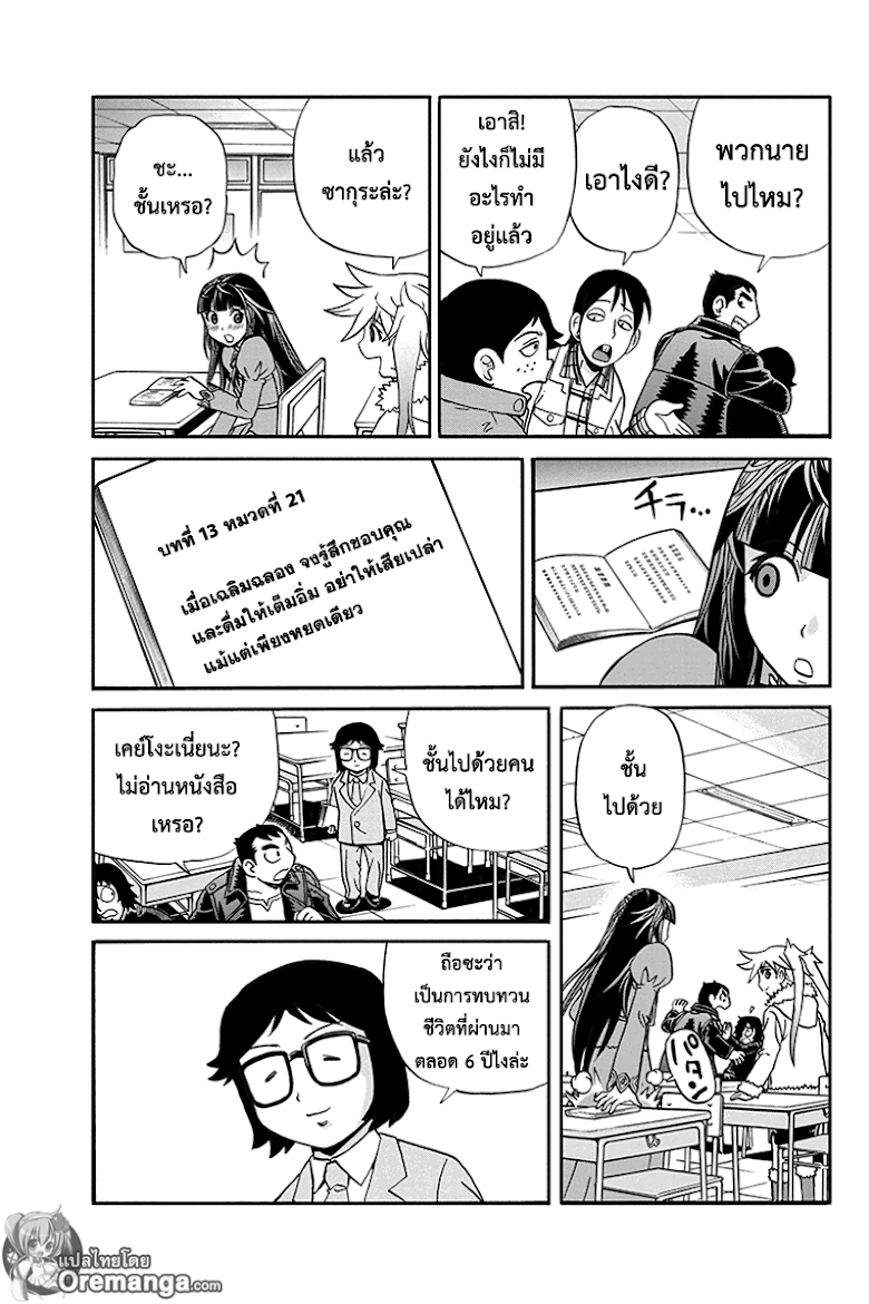 Boku-tachi no Ikita Riyuu - หน้า 7