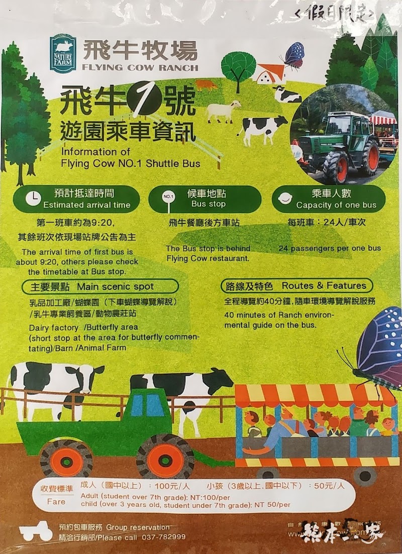 苗栗飛牛牧場|飛牛廣場、牧場工房、庭園木屋、牧場原憩、童玩區|園區環境