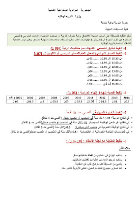 نتائج مسابقات التوظيف 2015 مديرية التربية لولاية خنشلة