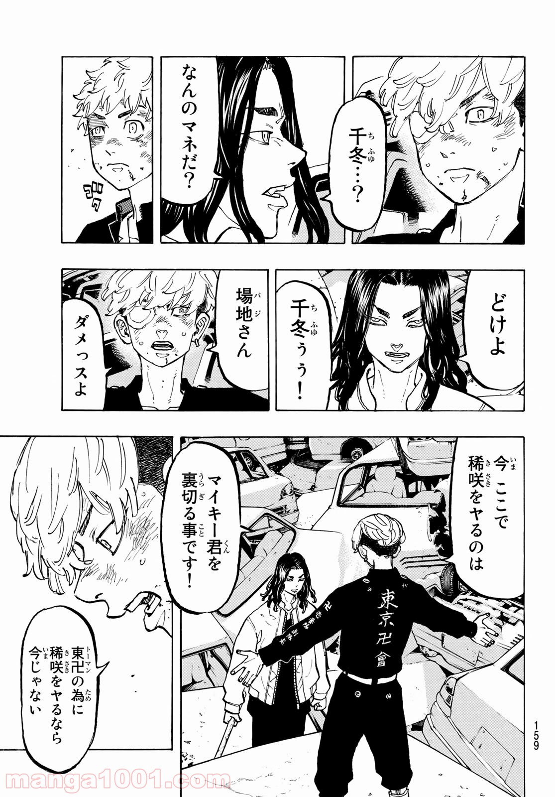 東京卍リベンジャーズ - Raw 【第57話】 - Manga1001.com