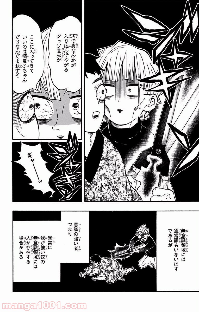 鬼滅の刃 - Raw 【第57話】 - Manga1001.com