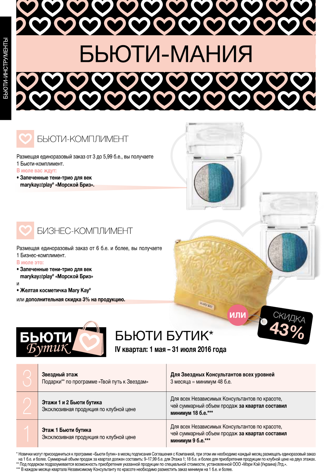 Мания Бьюти Интернет Магазин