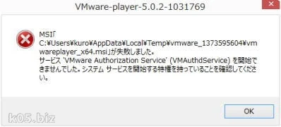 vmware-install-error01.jpg