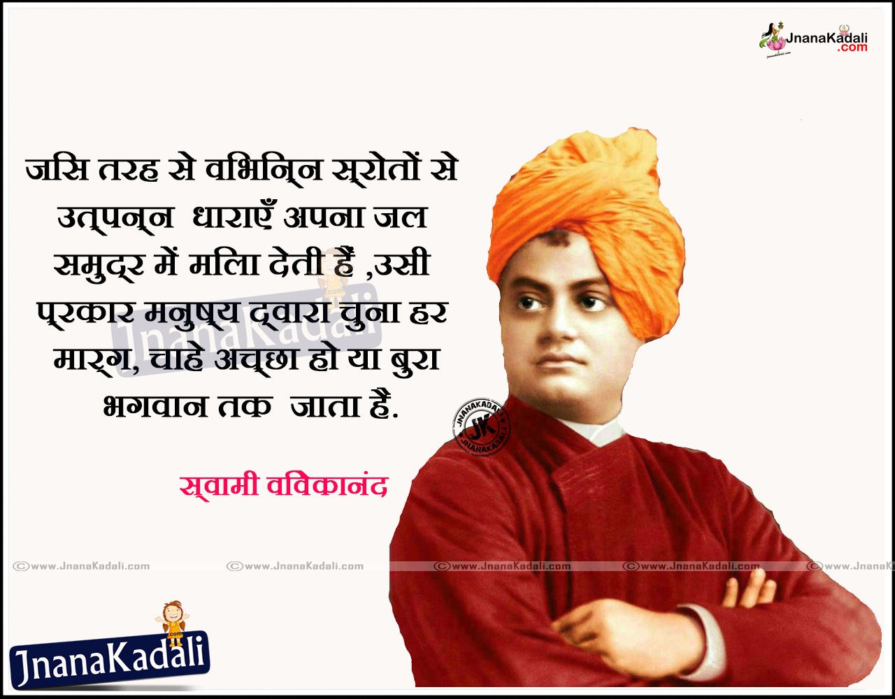 Swami Vivekananda Latest Hindi Quotes with Wallpapers | JNANA KADALI ...
