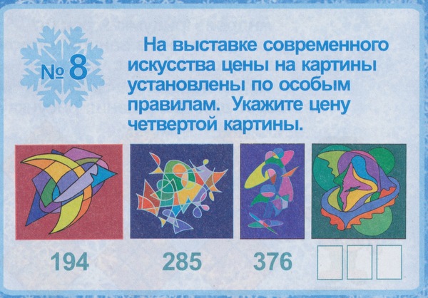 Зимние интеллектуальные игры 1 класс задания. Конкурс зимние интеллектуальные игры. Зимние интеллектуальные игры 3 класс задания. Зимние интеллектуальные игры. Зимние интеллектуальные игры 2022.