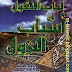 أسباب النزول المسمى لباب النقول في أسباب النزول pdf