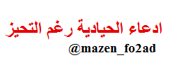 مقالي:ادعاء الحيادية رغم التحيز