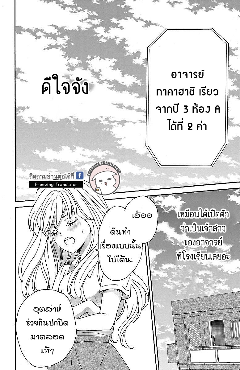 Lion to Hanayome - หน้า 45
