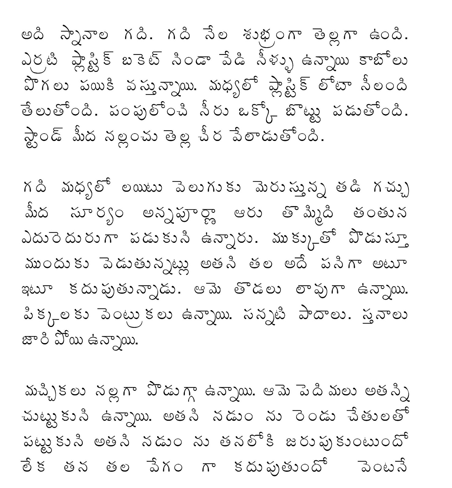 Amma Koduku Dengudu Kathalu In Telugu Script
