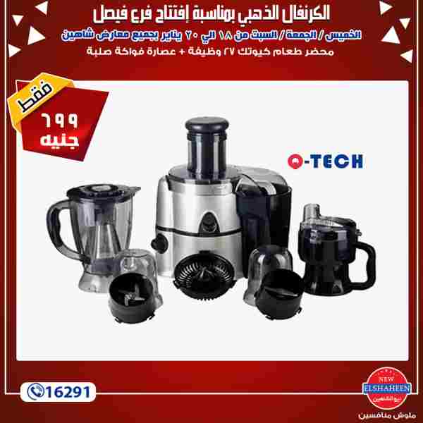 عروض سنتر شاهين عروض سنتر شاهين