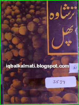 Agriculture PDF Urdu Book