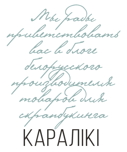 каралики