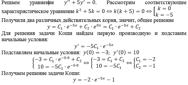 Алгоритм решения задачи коши. Решение задачи коши для дифференциального уравнения. Задача коши для дифференциального уравнения 1-го порядка. Метод эйлера для решения дифференциальных уравнений. Решение задачи коши для уравнения.