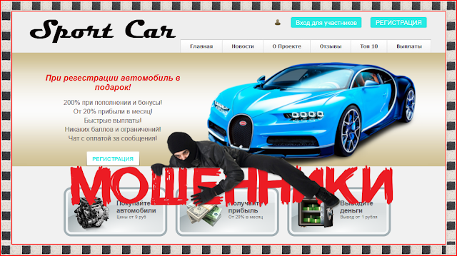 SportcarMoney.online - Отзывы, развод, без вложения, сайт платит деньги? SportcarMoney.online - Отзывы, развод, без вложения, сайт платит деньги?