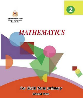 تحميل كتاب الماث - math للصف السادس الابتدائى الترم الثانى 2018-2019-2020-2021-2022