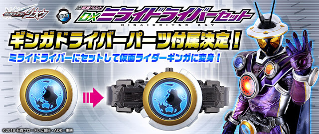 DX Kamen Rider Ginga Belt