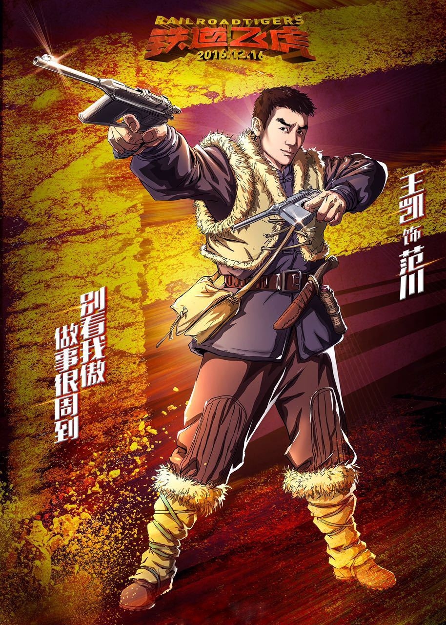 Railroad Tigers Railroad Tigers