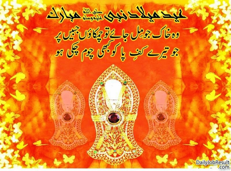 Top-10 Latest HD | Ten Jashn-e- Eid Milad Un Nabi Wallpapers - The