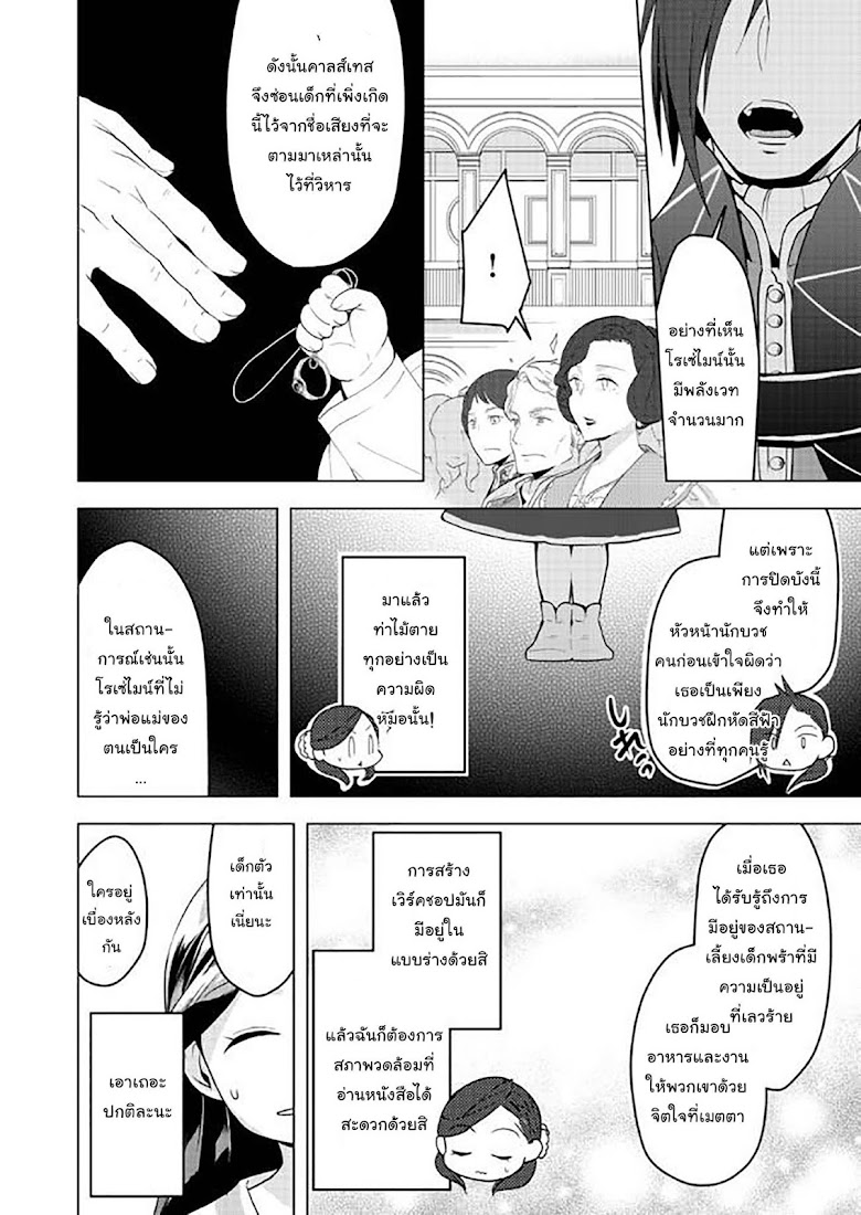 Honzuki no Gekokujou Part 3 - หน้า 20