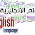 تعلم اللغة الانجليزية مع افضل برنامج عربي لهواتف اندرويد