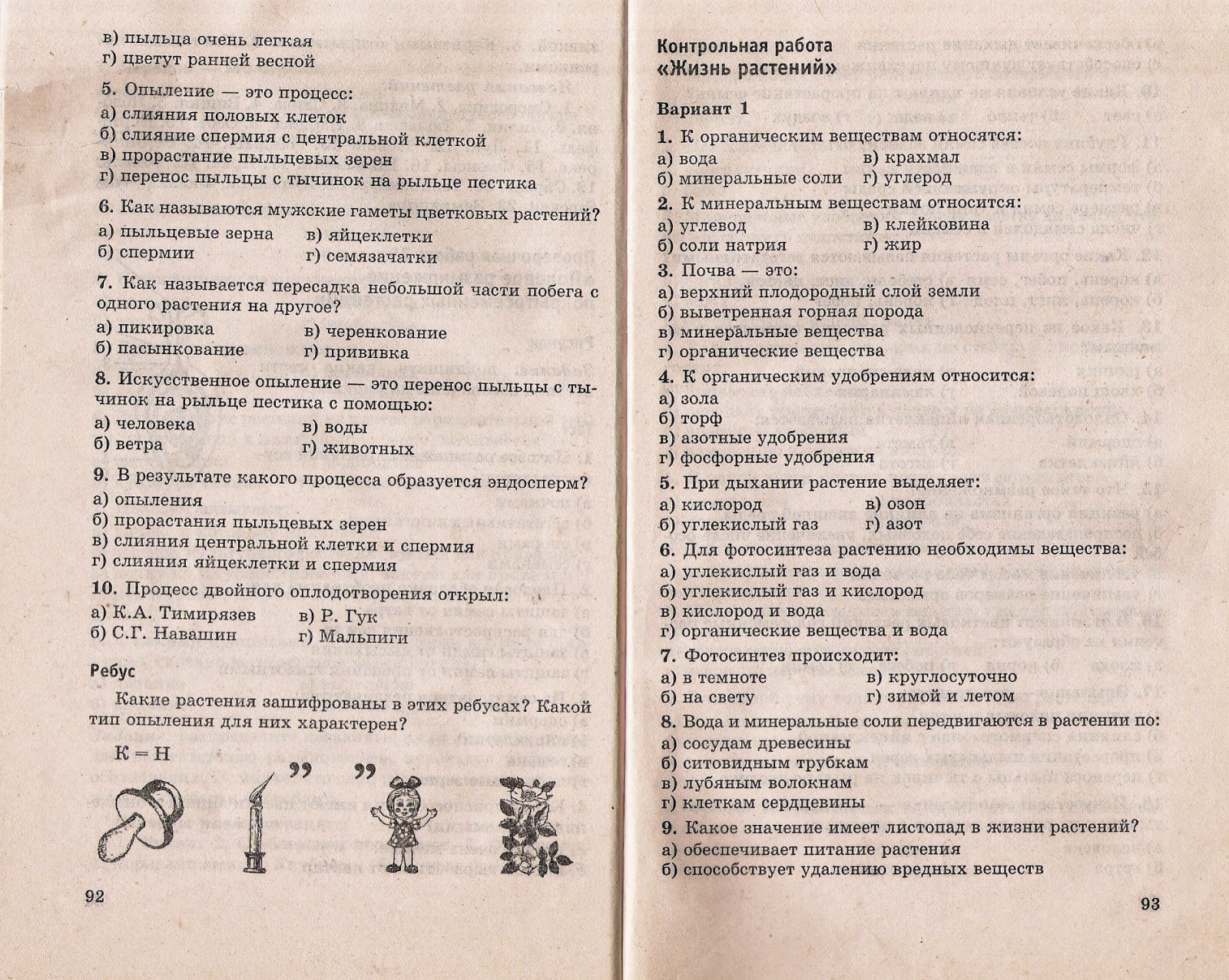 Ответы тесты по биологии 6 класс гекалюк м с