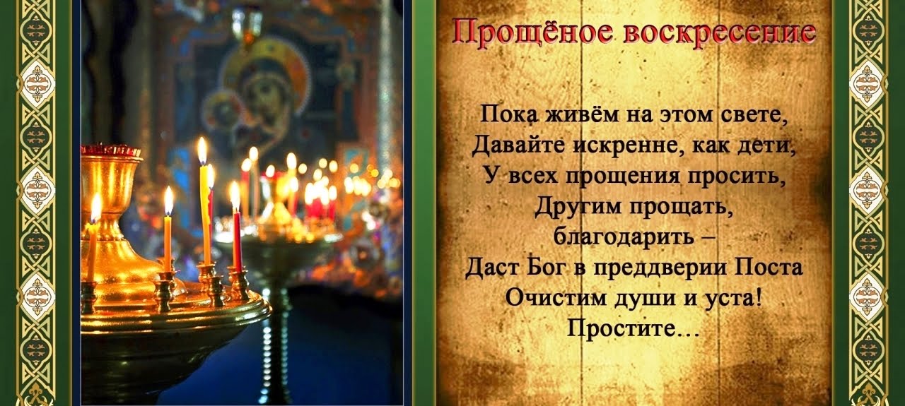 Какого числа прощеное воскресенье в 2019 году - КалендарьГода в 2019 году Какого числа прощеное воскресенье в 2019 году - КалендарьГода в 2019 году