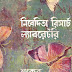 Nivedita Research Laboratory by Shankar (Most Popular Series - 47) - PDF Bangla Books