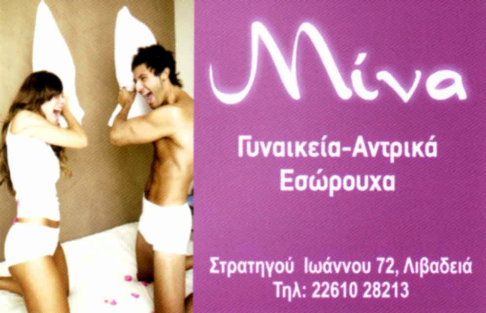 . Μίνα