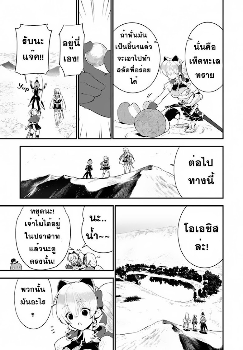 Isekai desu ga Mamono Saibai shiteimasu - หน้า 5
